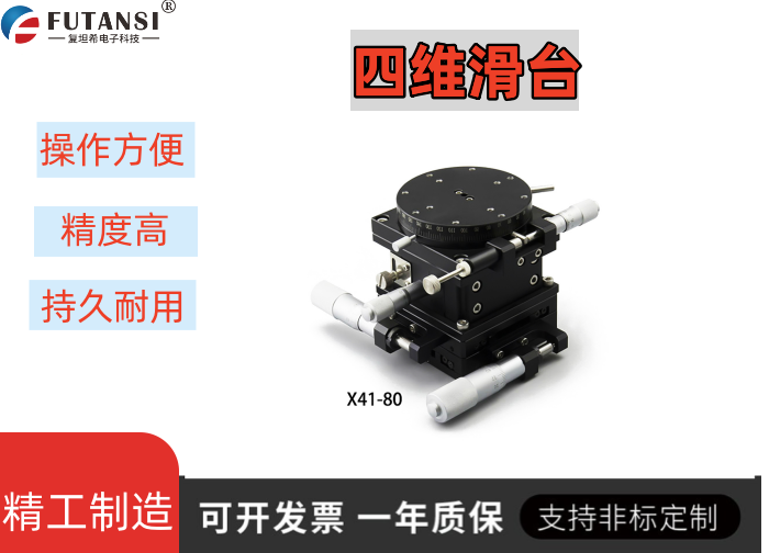 四維調(diào)整臺