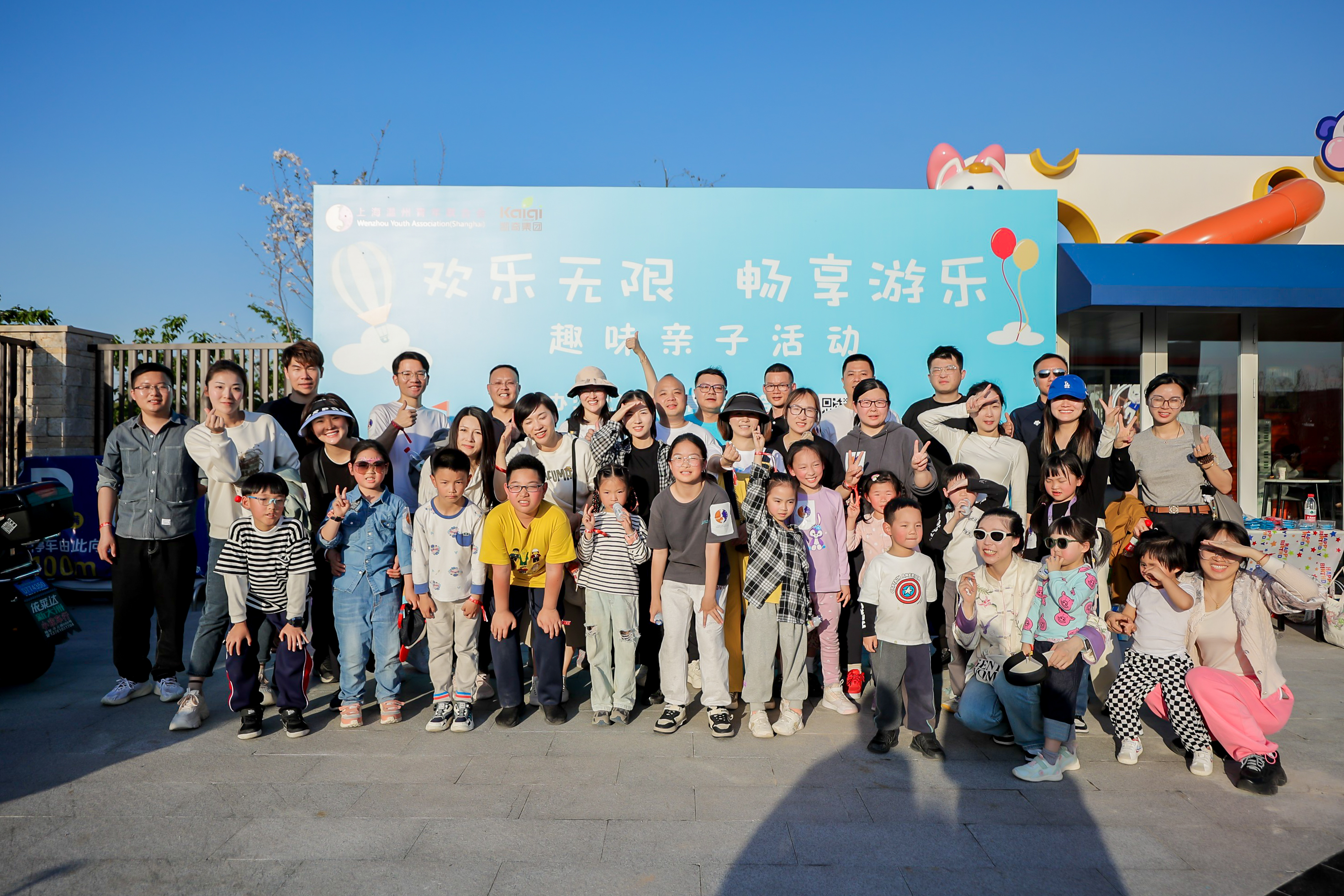 歡樂無限 暢享游樂 | 凱奇集團攜手上海溫州青年聯(lián)合會，舉辦趣味親子游園會