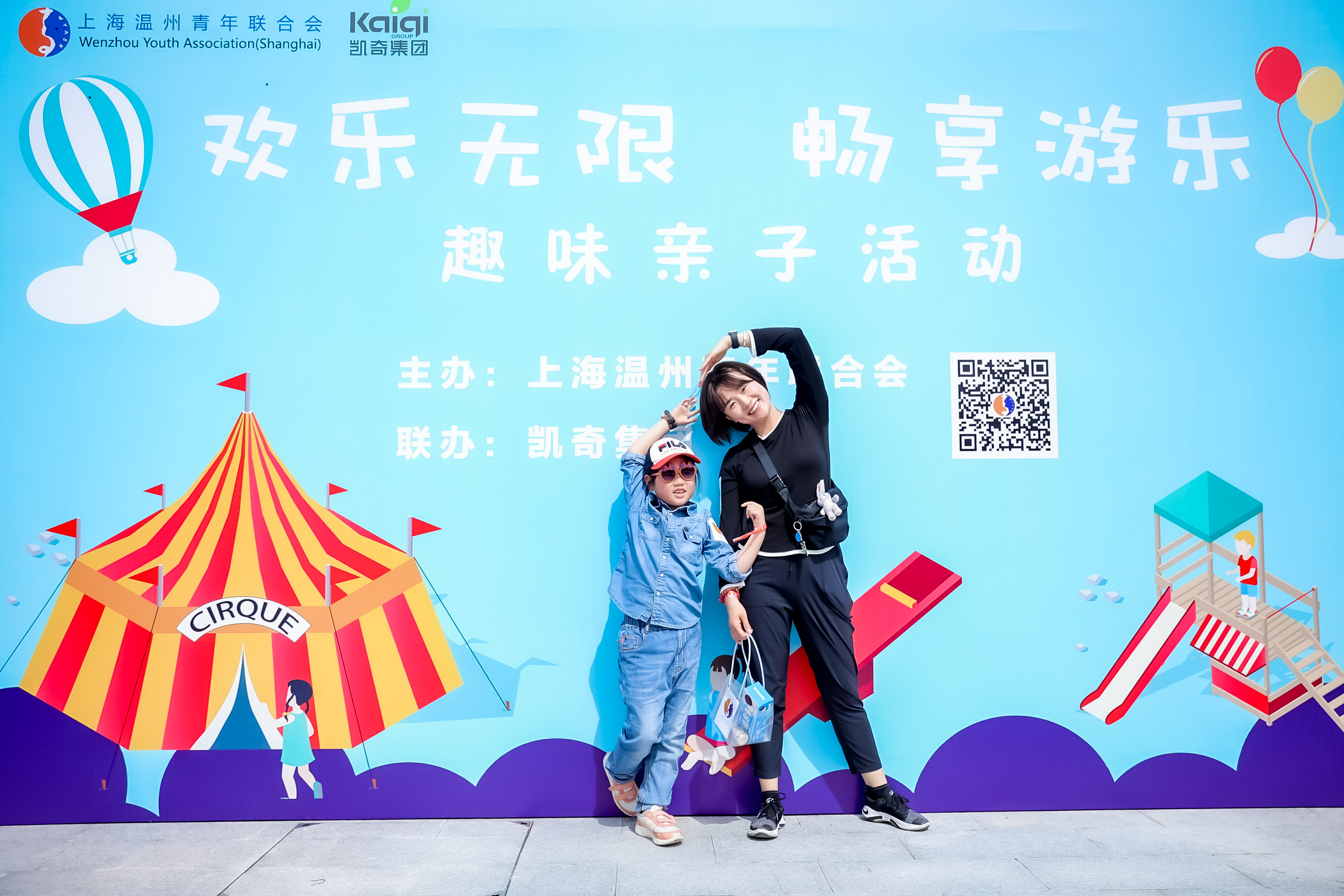 歡樂無限 暢享游樂 | 凱奇集團攜手上海溫州青年聯(lián)合會，舉辦趣味親子游園會