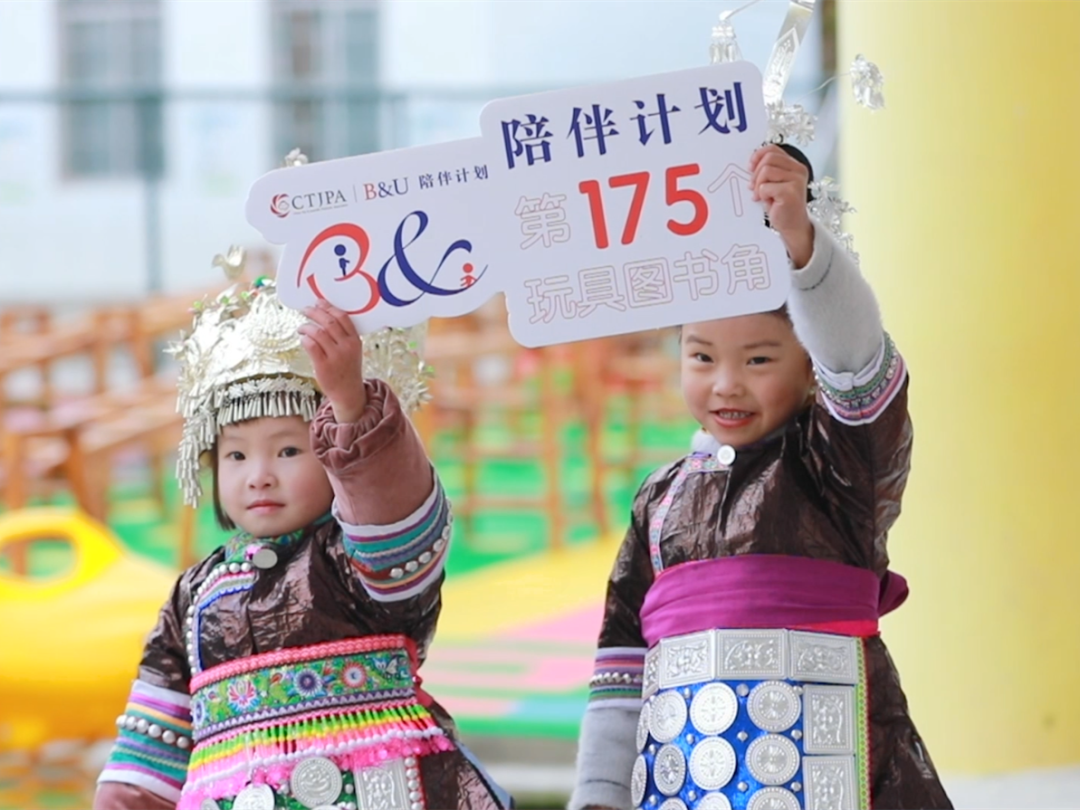 “B&U 陪伴計(jì)劃”走進(jìn)貴州——?jiǎng)P奇定向結(jié)對(duì)幫扶，讓愛心傳遞